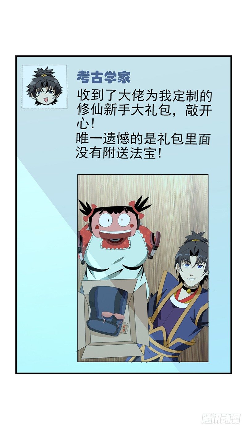 02修仙大礼包19