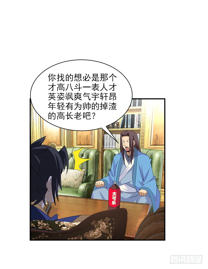 06神秘的高长老25