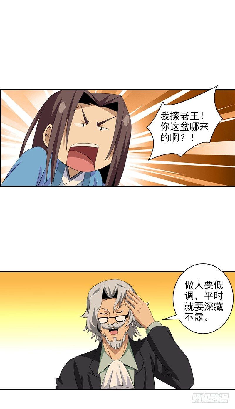 06神秘的高长老20