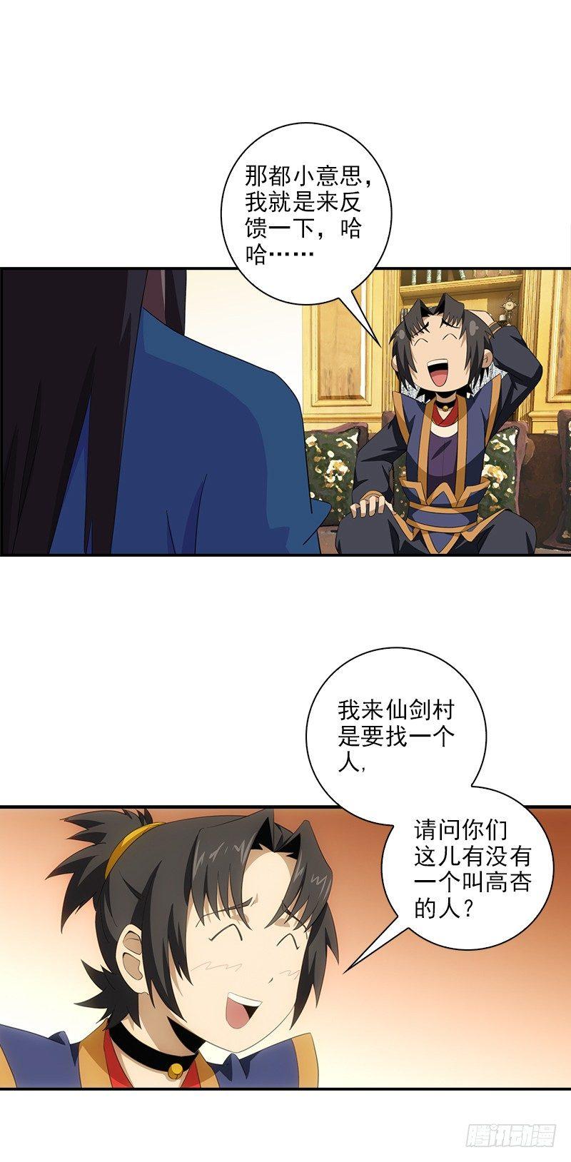 06神秘的高长老23