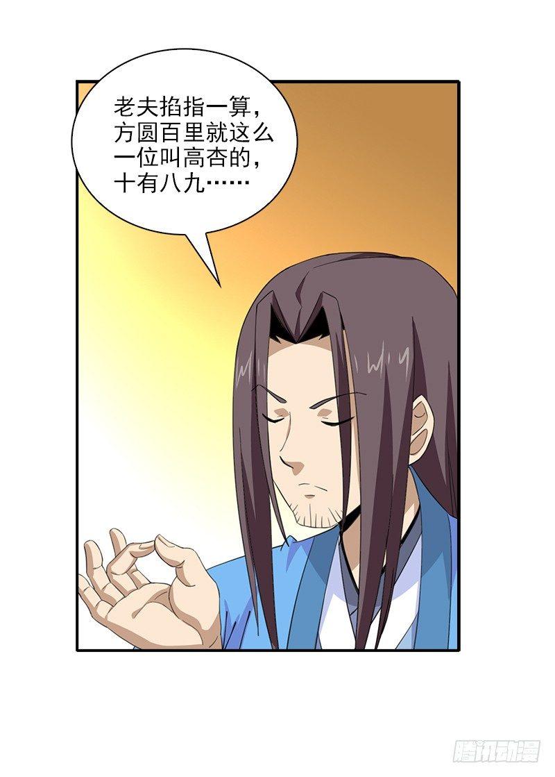 06神秘的高长老27