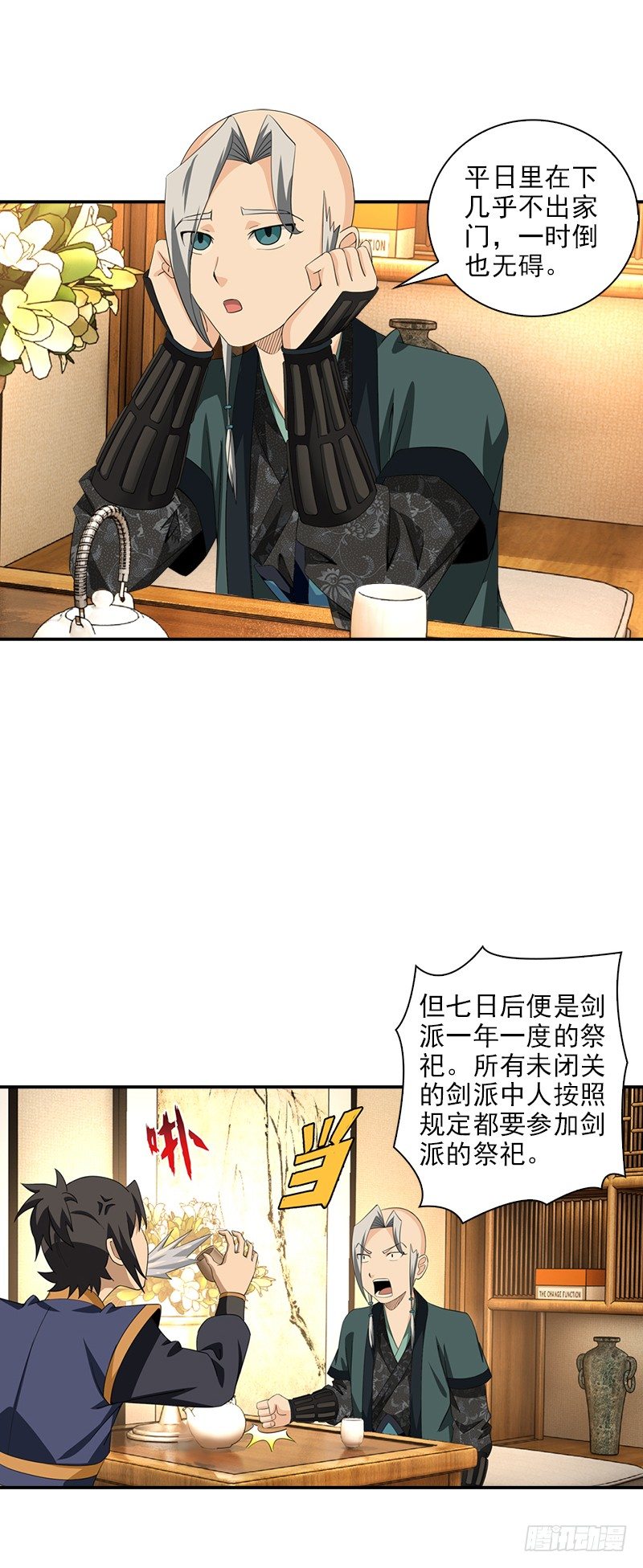 9.长老的苦恼11