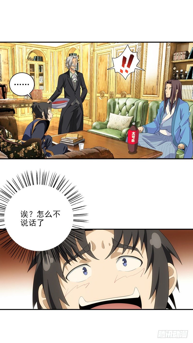 06神秘的高长老24