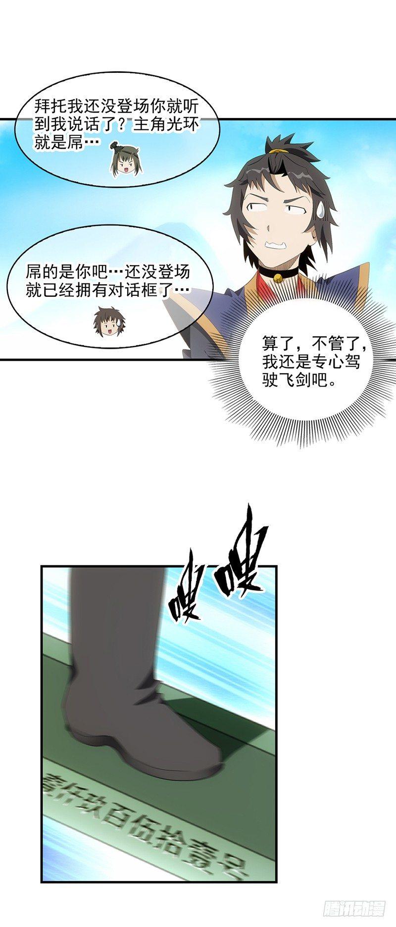 04飞剑的操纵方式3