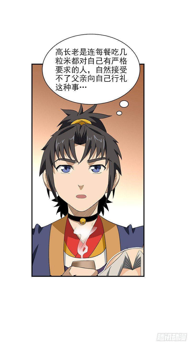 9.长老的苦恼9