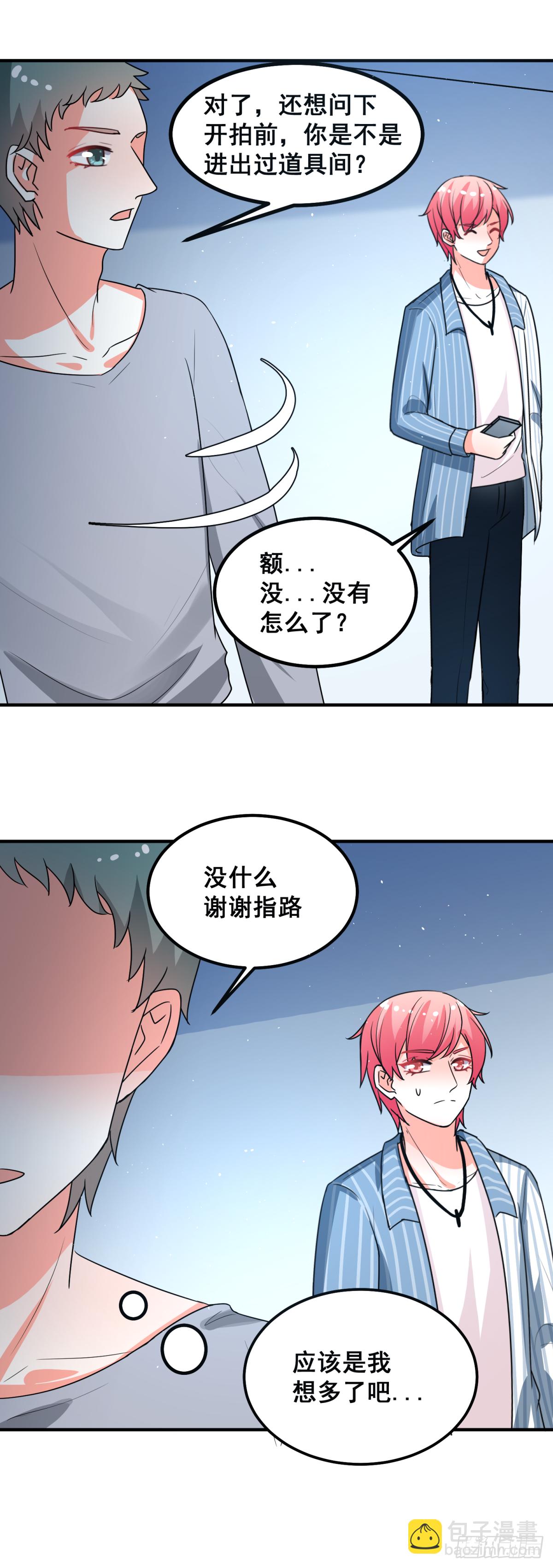 他跟别的小鲜肉不一样4