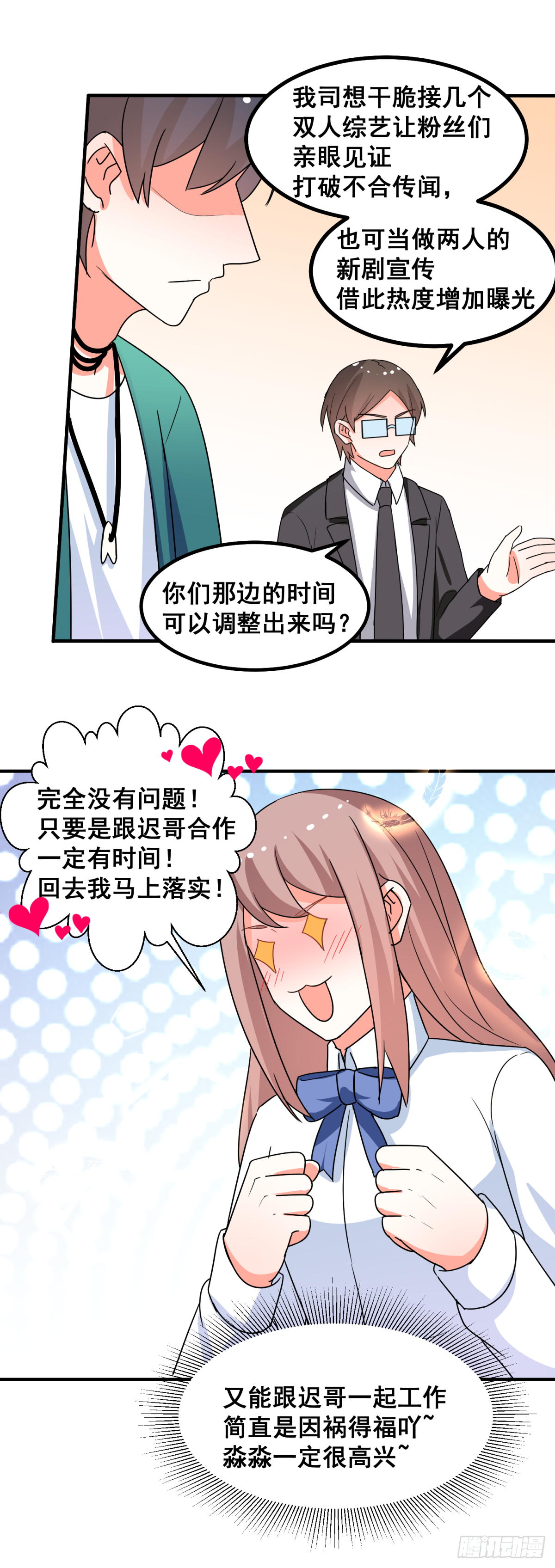 我会继续盯着你8