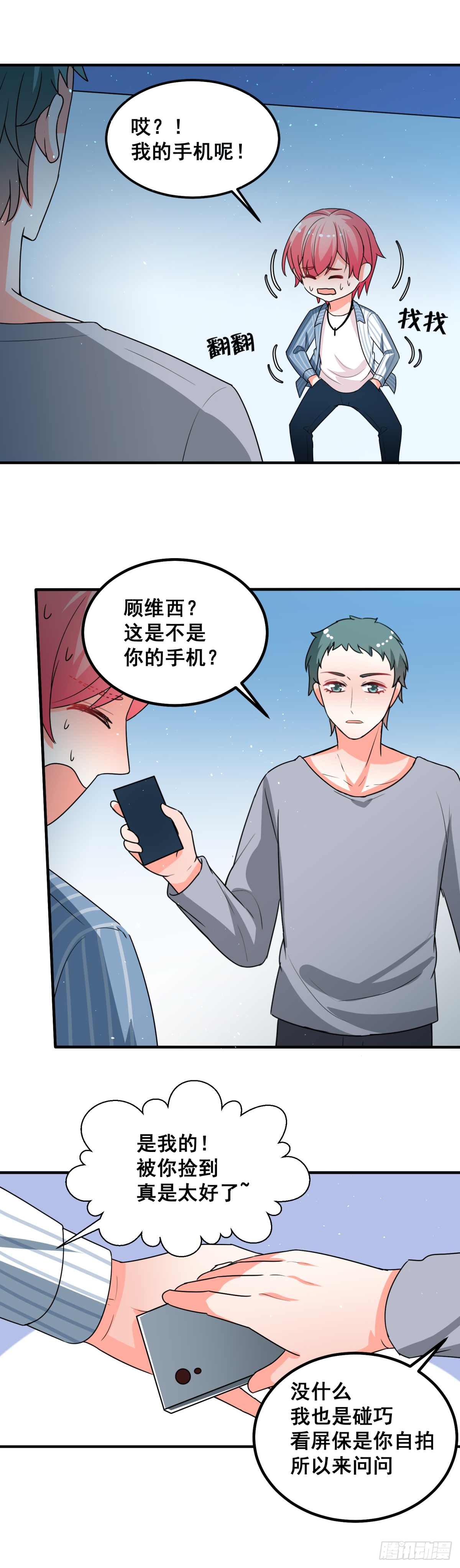 他跟别的小鲜肉不一样2