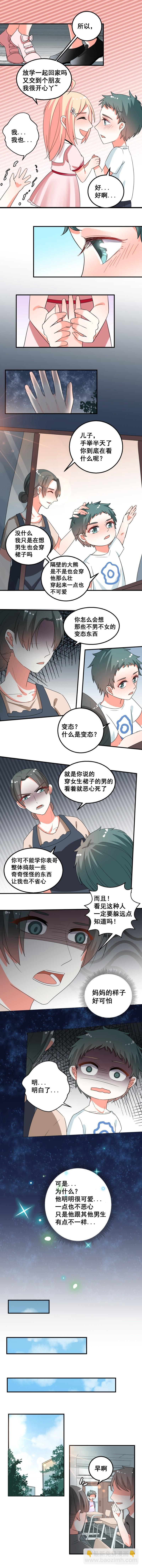 跟其他男生不一样3