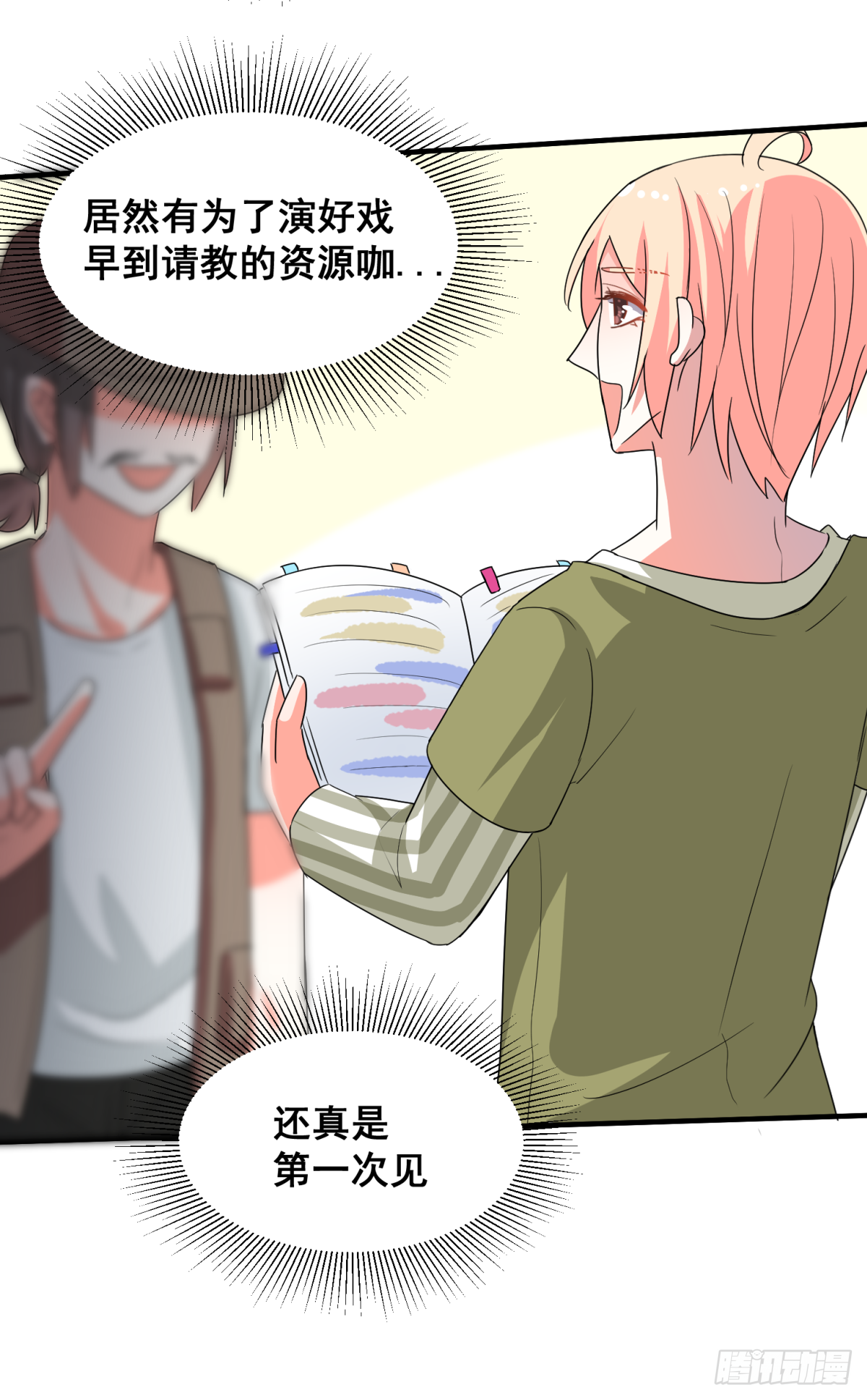 他跟别的小鲜肉不一样19