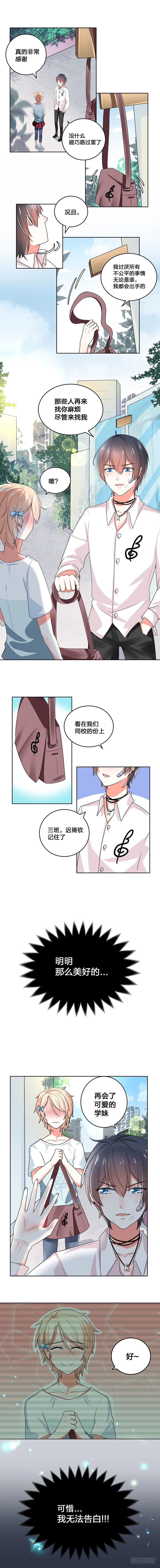 那一天我遇到了喜欢的人3