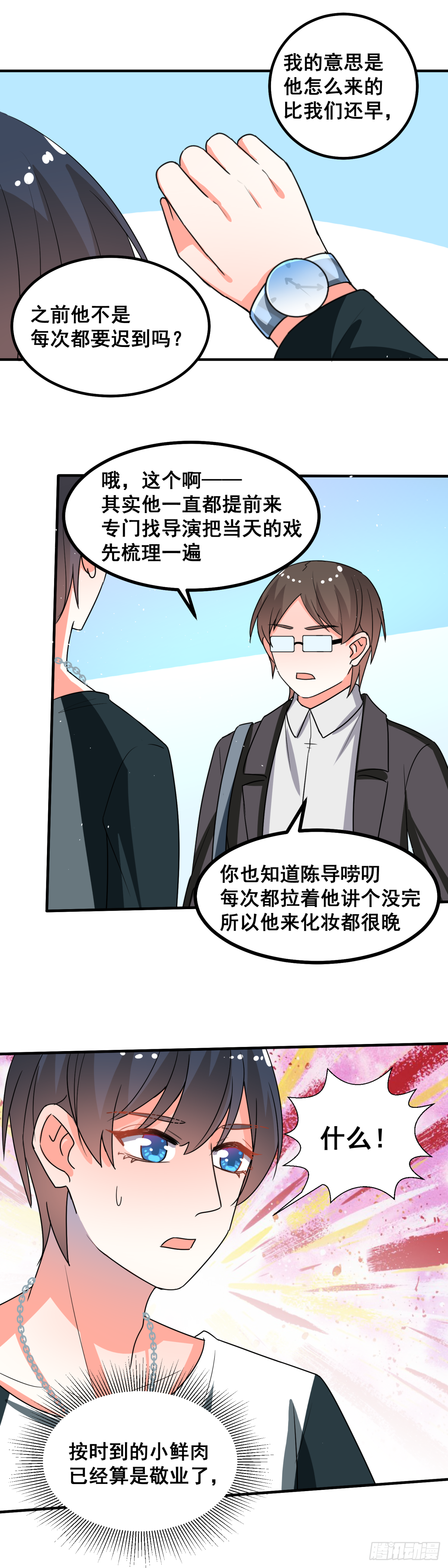 他跟别的小鲜肉不一样18