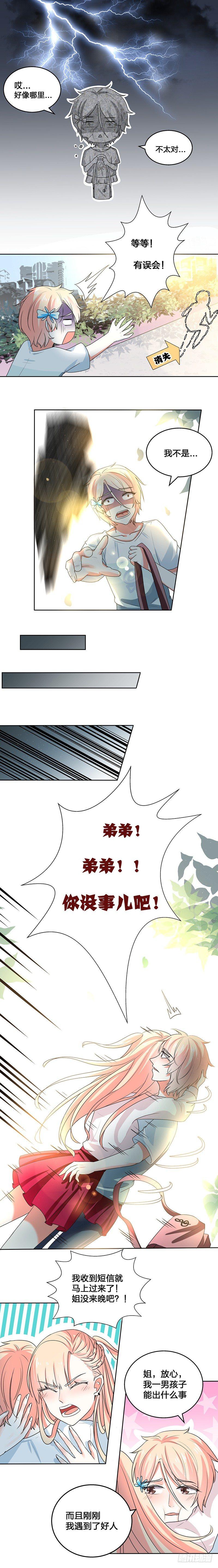 那一天我遇到了喜欢的人4