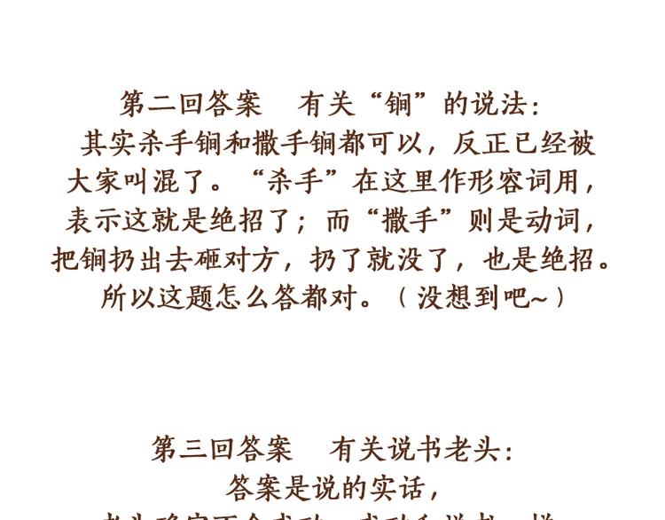 第4回 双面和尚112