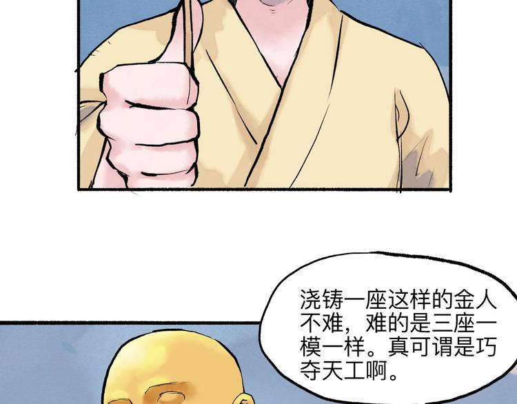 第18回 三个金人58