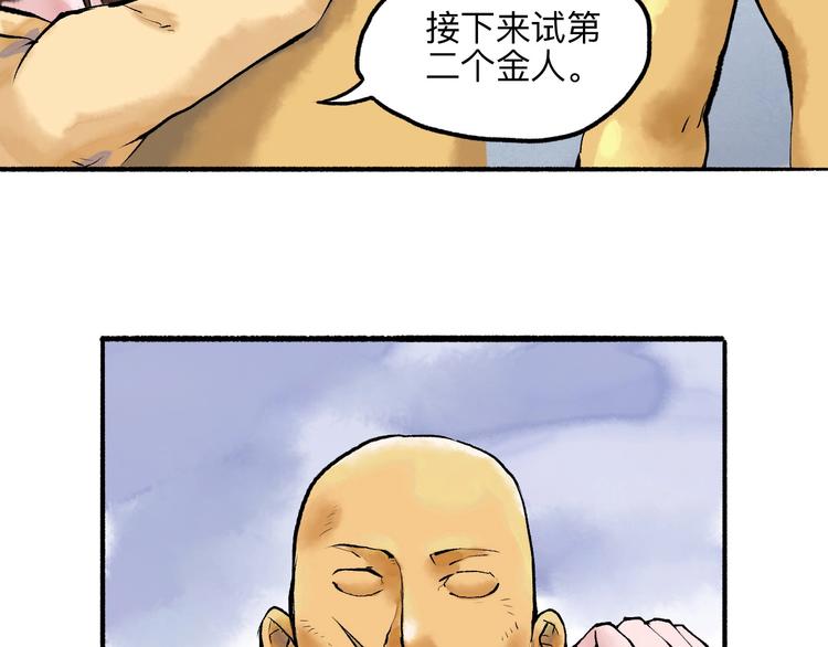 第18回 三个金人63