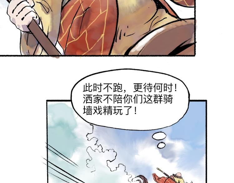 第11回 骑墙续命86