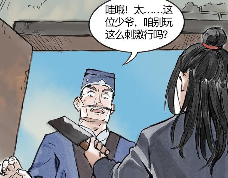 第2回 暗金悬赏103