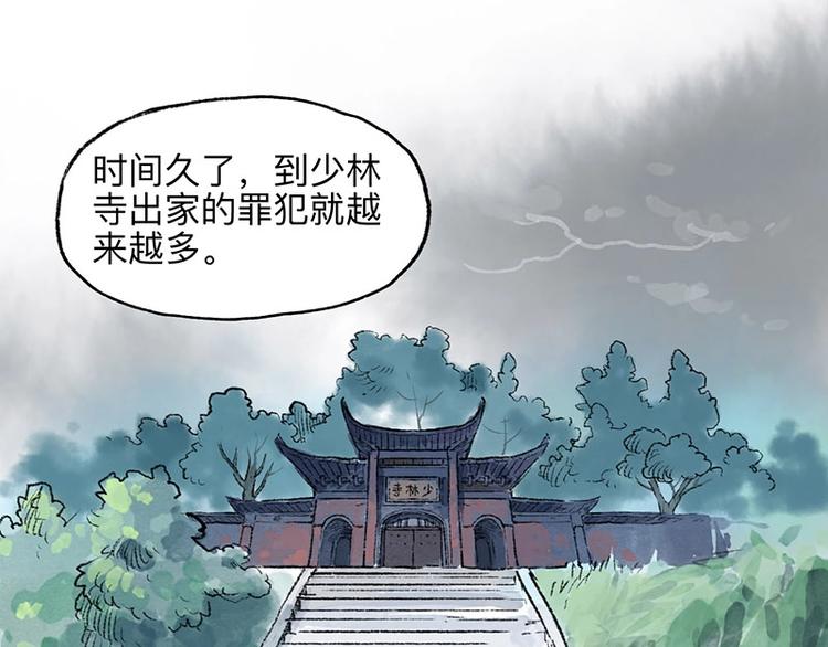 第5回 少林真相20