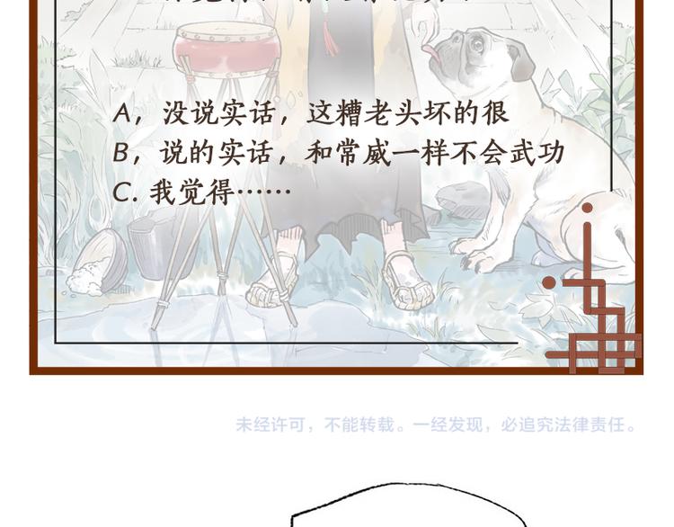 第3回 杯弓蛇影86