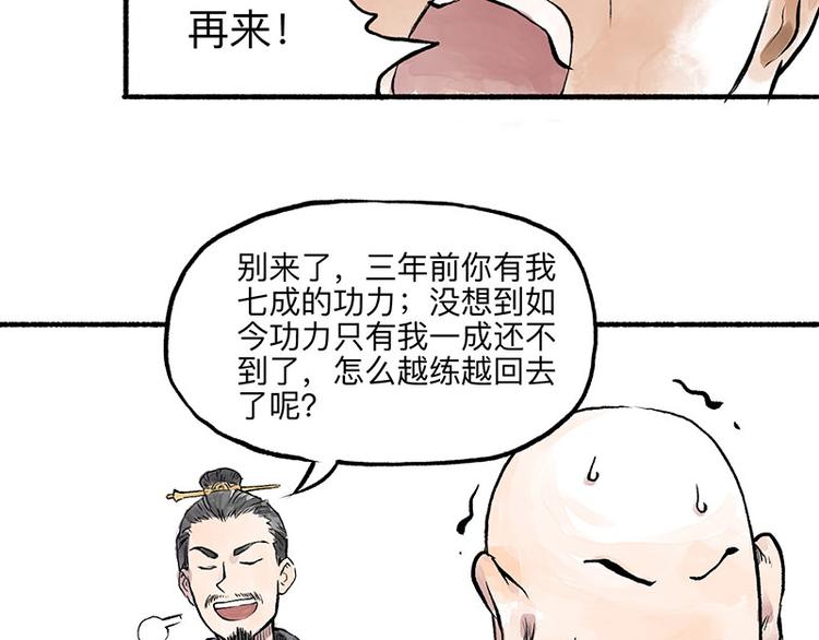 第4回 双面和尚95