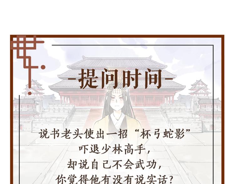 第3回 杯弓蛇影85
