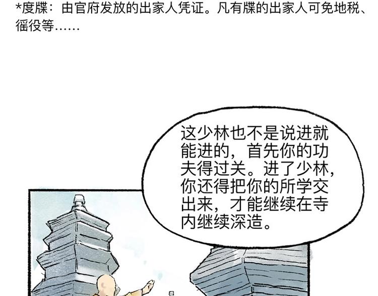 第5回 少林真相23