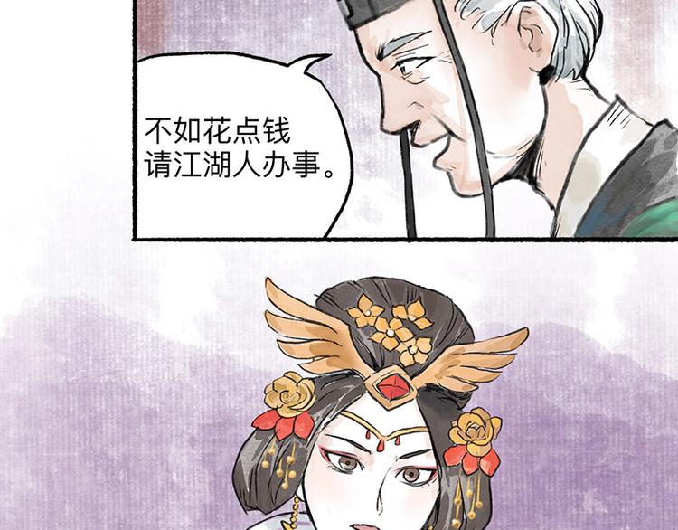 第2回 暗金悬赏28