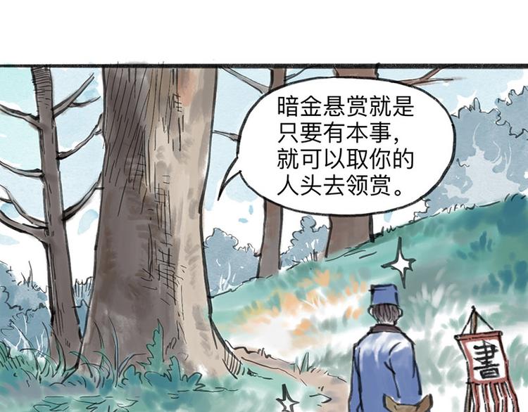 第2回 暗金悬赏134