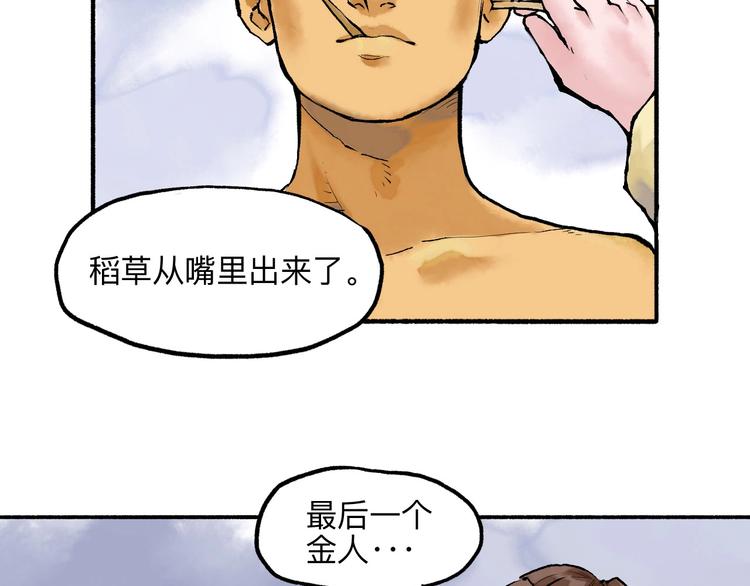 第18回 三个金人64