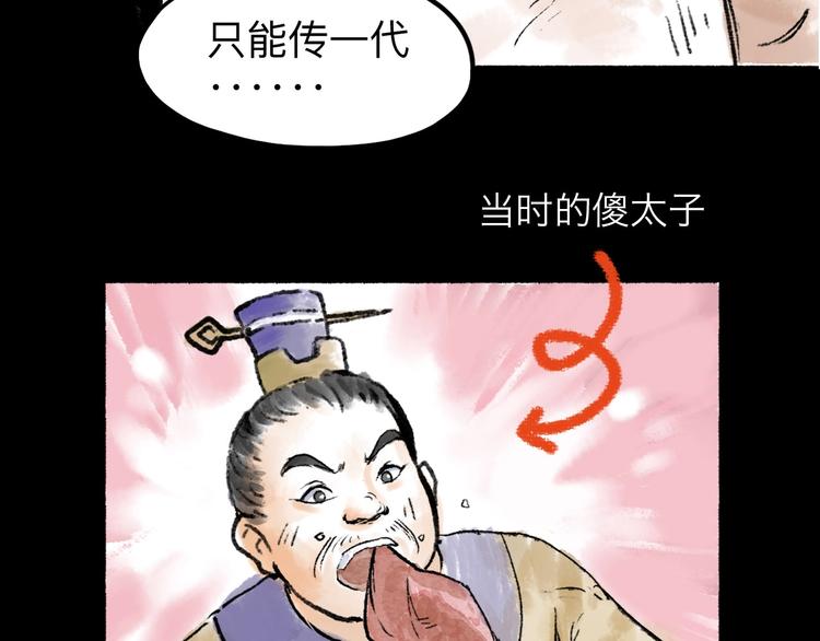 第10回 太子拜师79