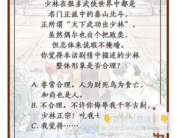 第5回 少林真相92