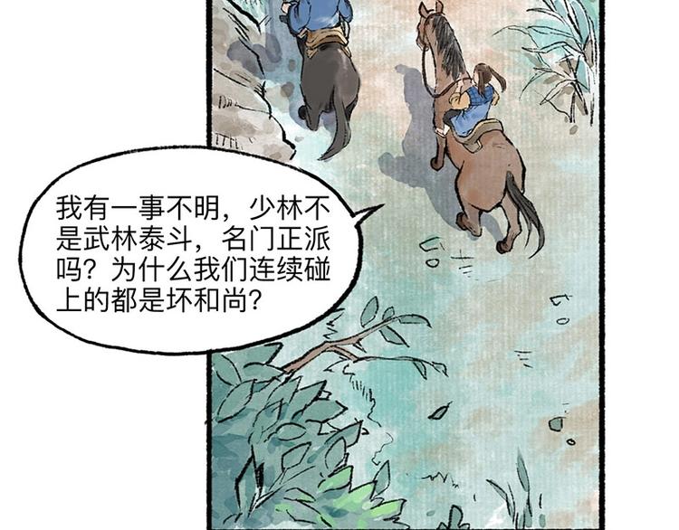 第5回 少林真相11