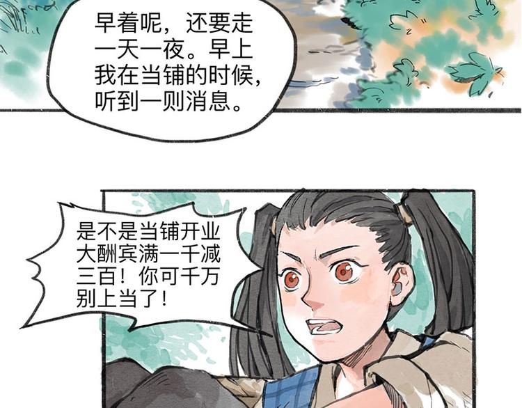 第2回 暗金悬赏128