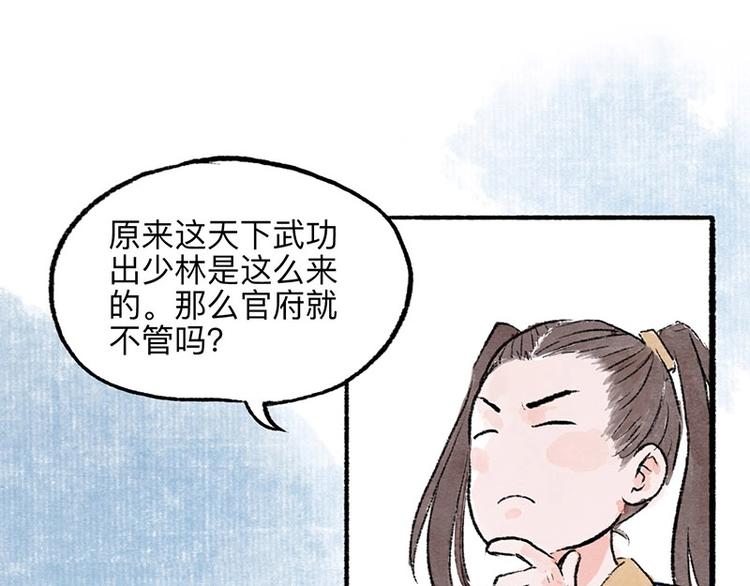 第5回 少林真相28