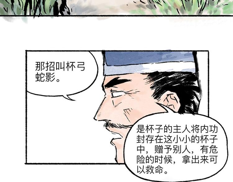 第3回 杯弓蛇影43