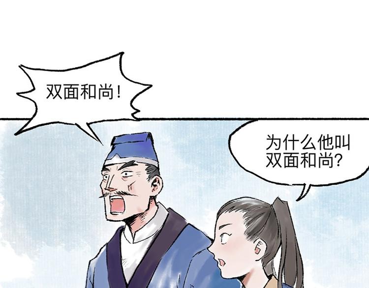 第4回 双面和尚22