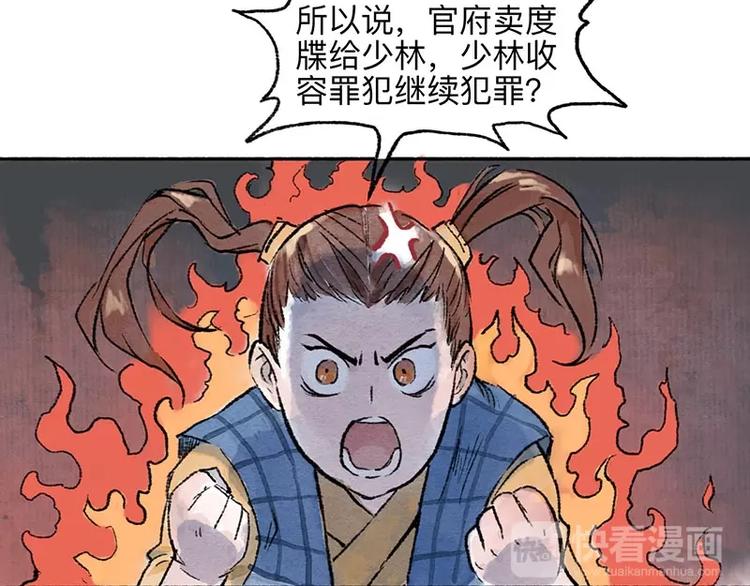 第5回 少林真相38
