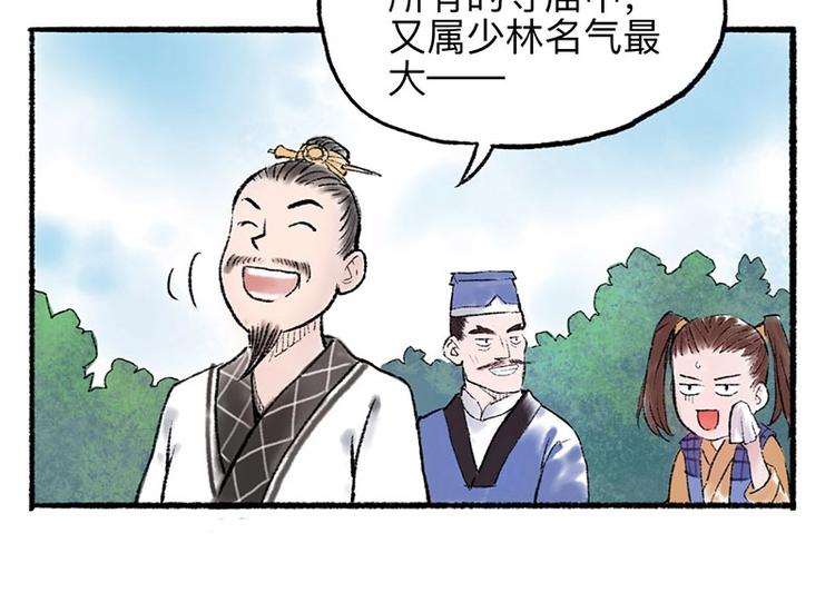 第5回 少林真相19