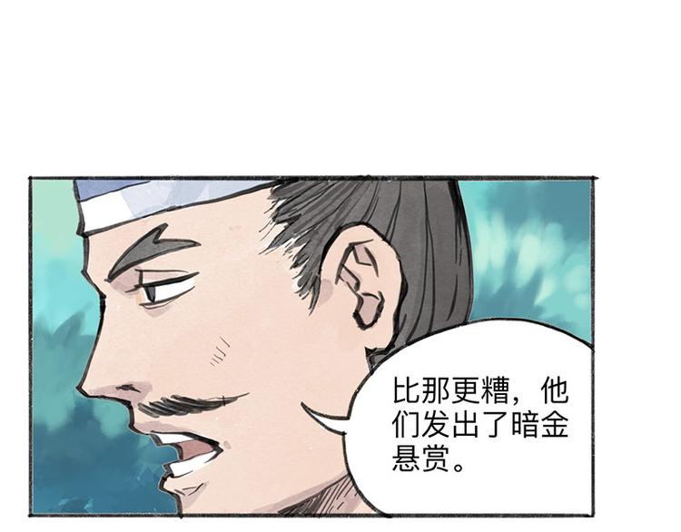 第2回 暗金悬赏132