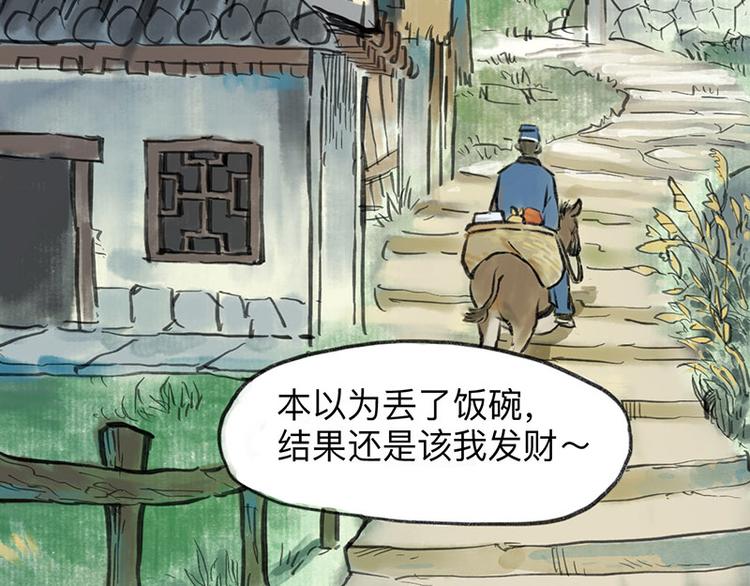 第2回 暗金悬赏99