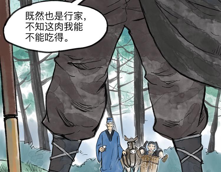第2回 暗金悬赏149