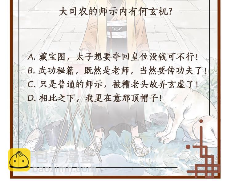 第14回 师示之谜129