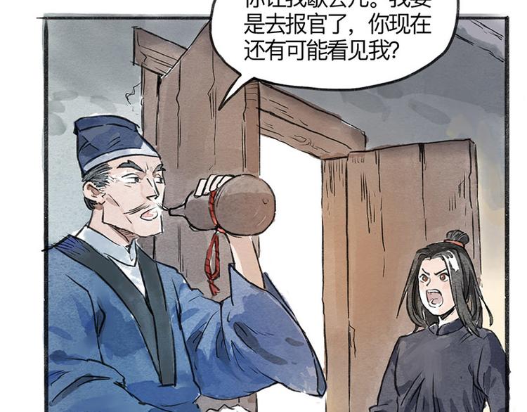 第2回 暗金悬赏105