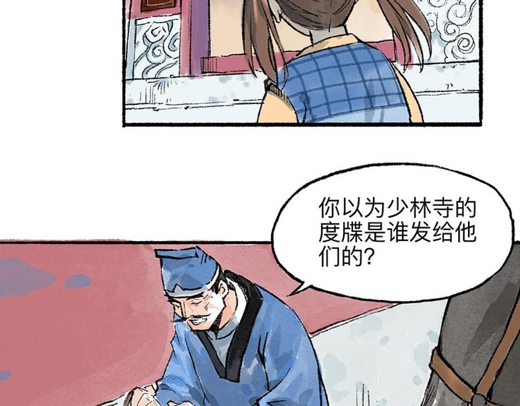 第5回 少林真相33
