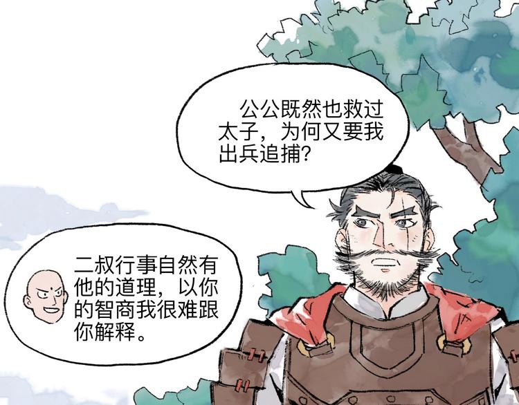 第11回 骑墙续命16