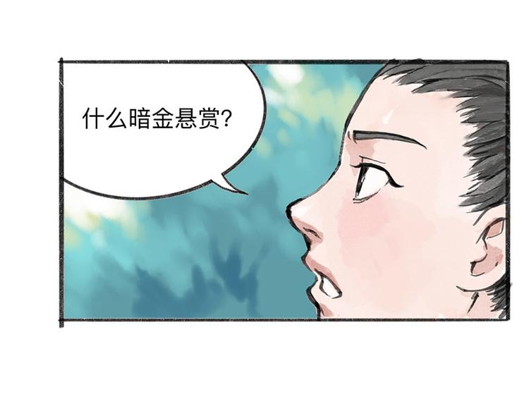第2回 暗金悬赏133