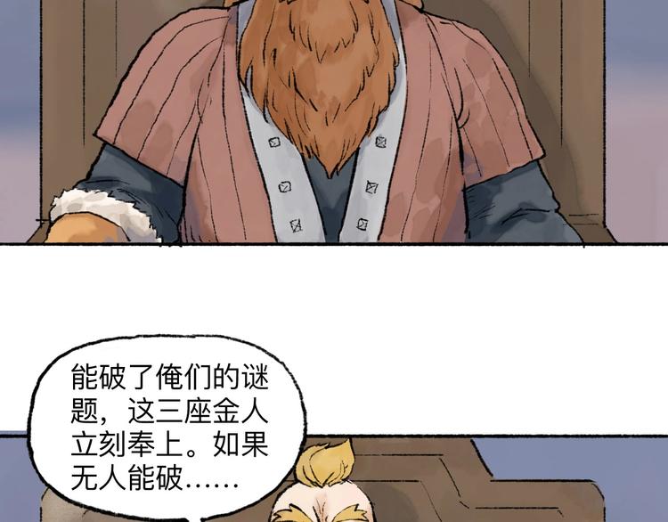 第18回 三个金人31