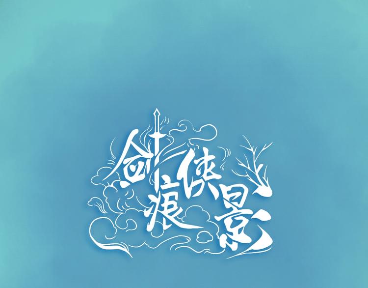 第5话 猎物0
