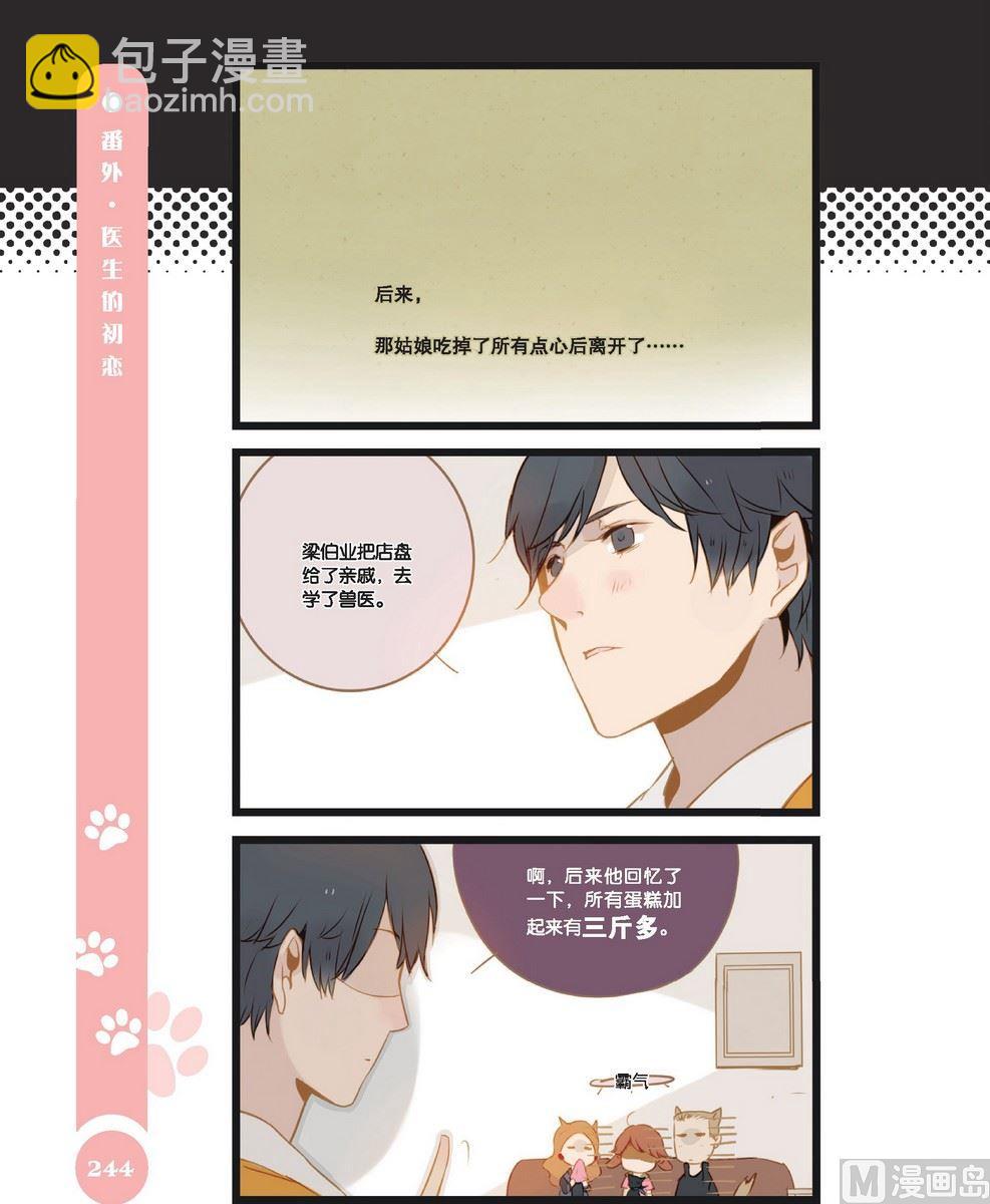 第23话番外36